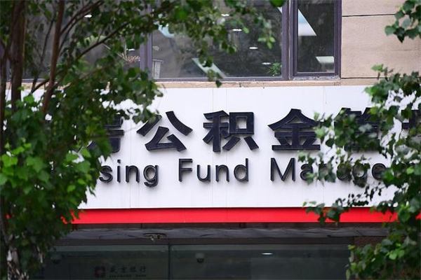 马鞍山兰州住房公积金提取条件（马鞍山兰州公积金提取新规2021）