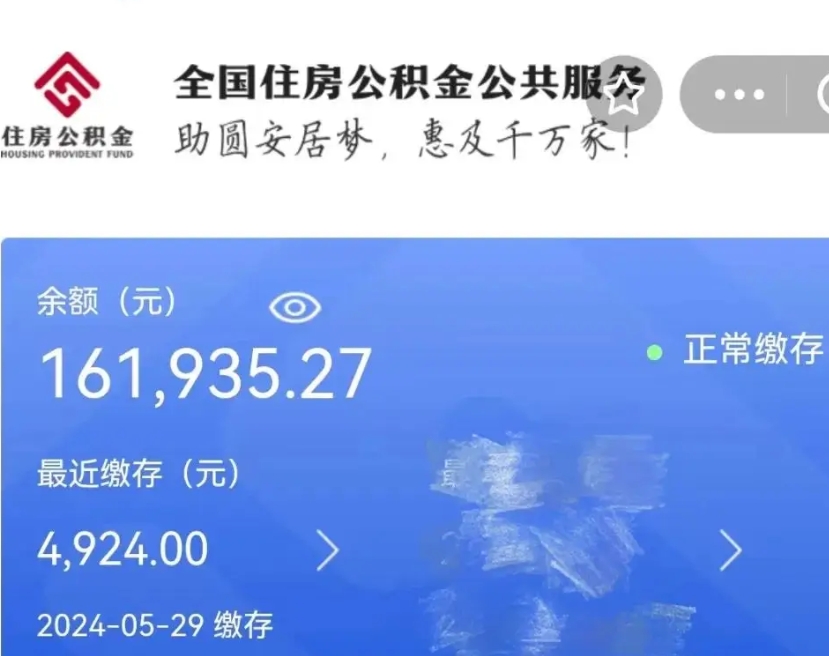 马鞍山白银市住房公积金提取条件（马鞍山白银市公积金提取规定）